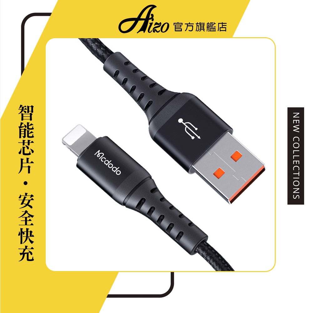 AIZO Lightning/iPhone充電線傳輸線編織線 3A快充 光速系列 Mcdodo 麥多多 100cm