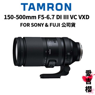 【tamron】150-500mm f5-6.7 di iii vxd a057 sony fuji (公司貨)