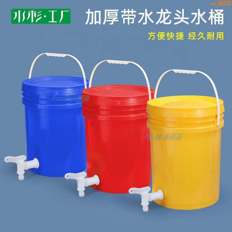 台灣發出 塑膠桶 密封桶 儲物桶 加厚25升帶水龍頭塑料桶 20升龍頭桶 洗手桶 食品級儲水桶 家用