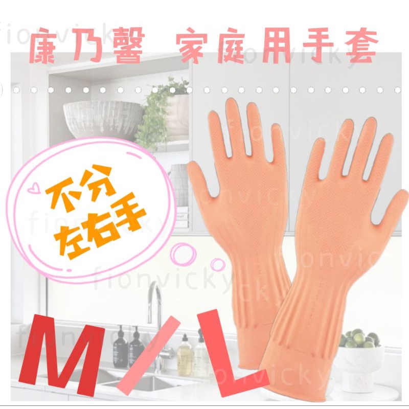 🌟 康乃馨 家庭用手套 不分左右手 乳膠手套 清潔手套 雙面防滑顆粒 手套 家庭用