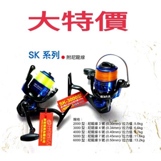 臨海釣具 24H營業 紅標/ 庫存出清 HARIMITSU SK系列 附尼龍線捲線器 紡車式捲線器 /商品請參考照片