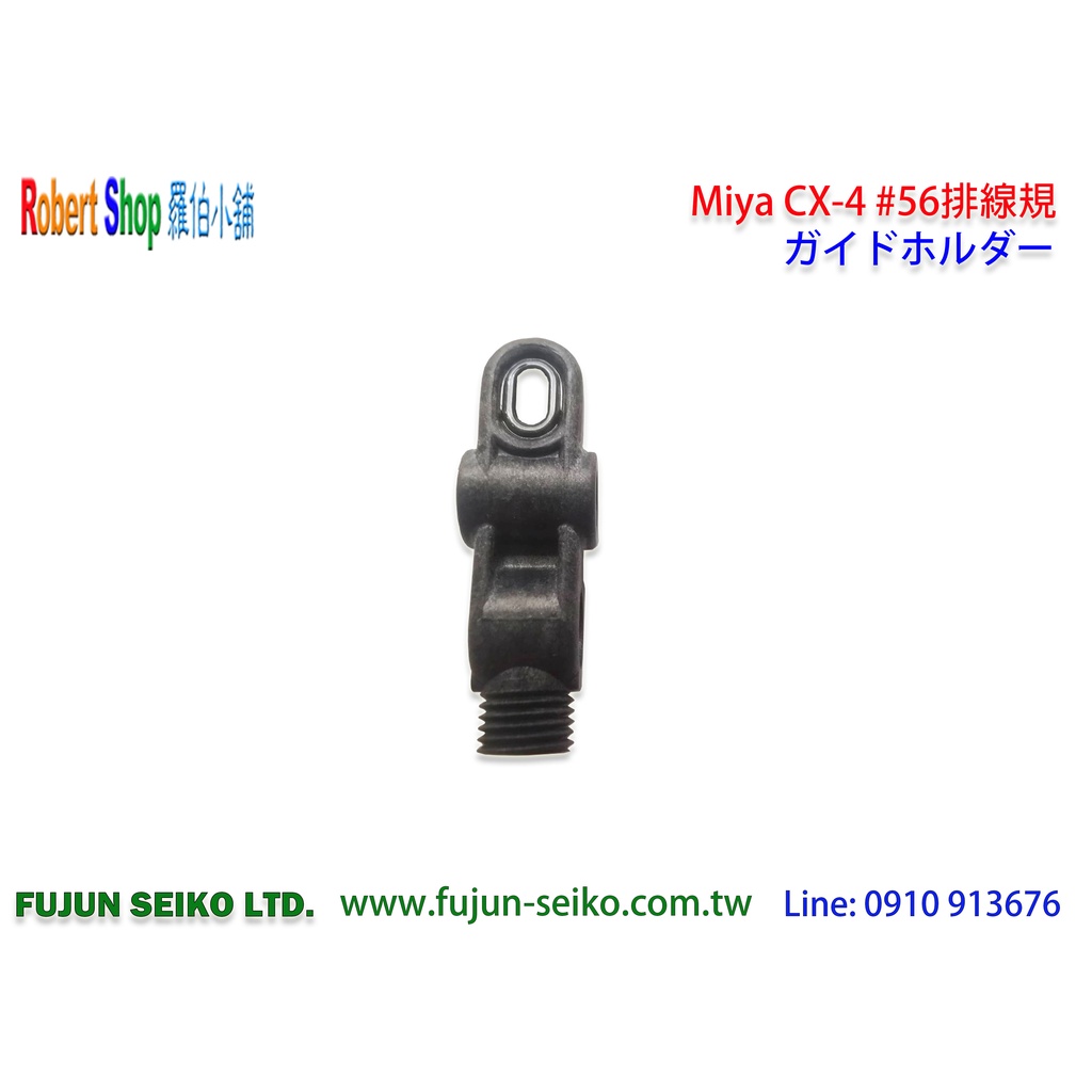 【羅伯小舖】Miya電動捲線器CX-4 #56排線規