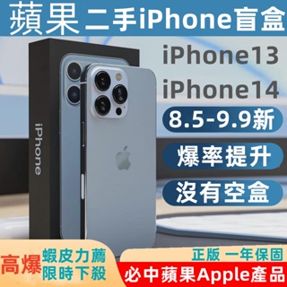 【2023最新蘋果專屬盲盒】 二手 iPhone 14 手機 盲盒 Apple 蘋果 福袋