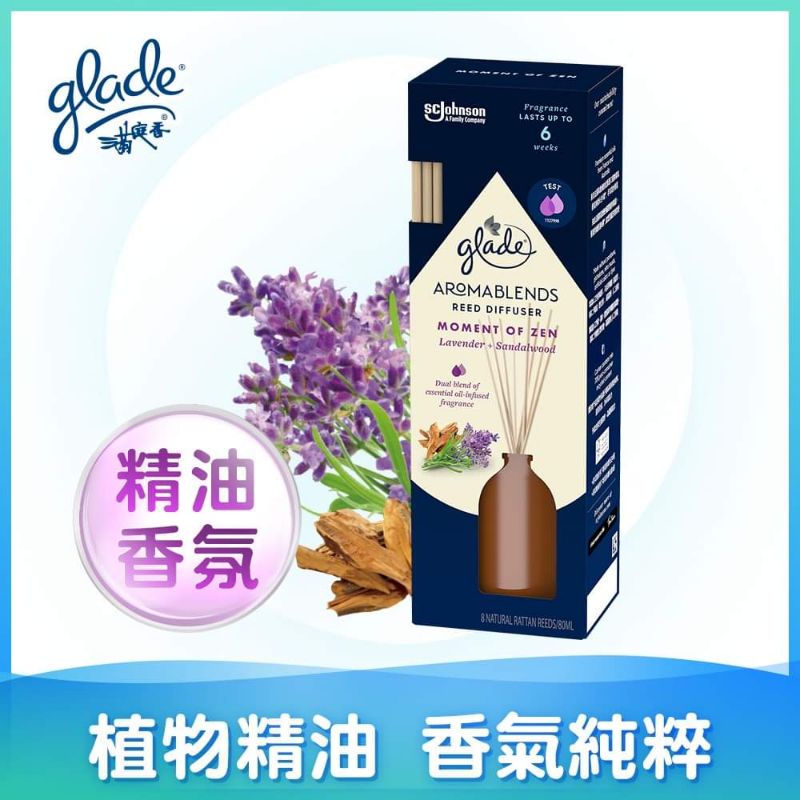 glade 滿庭香芳療擴香 擴香瓶 淳想時刻(薰衣草、檀香) /舒緩恬靜(佛手柑、檸檬草)