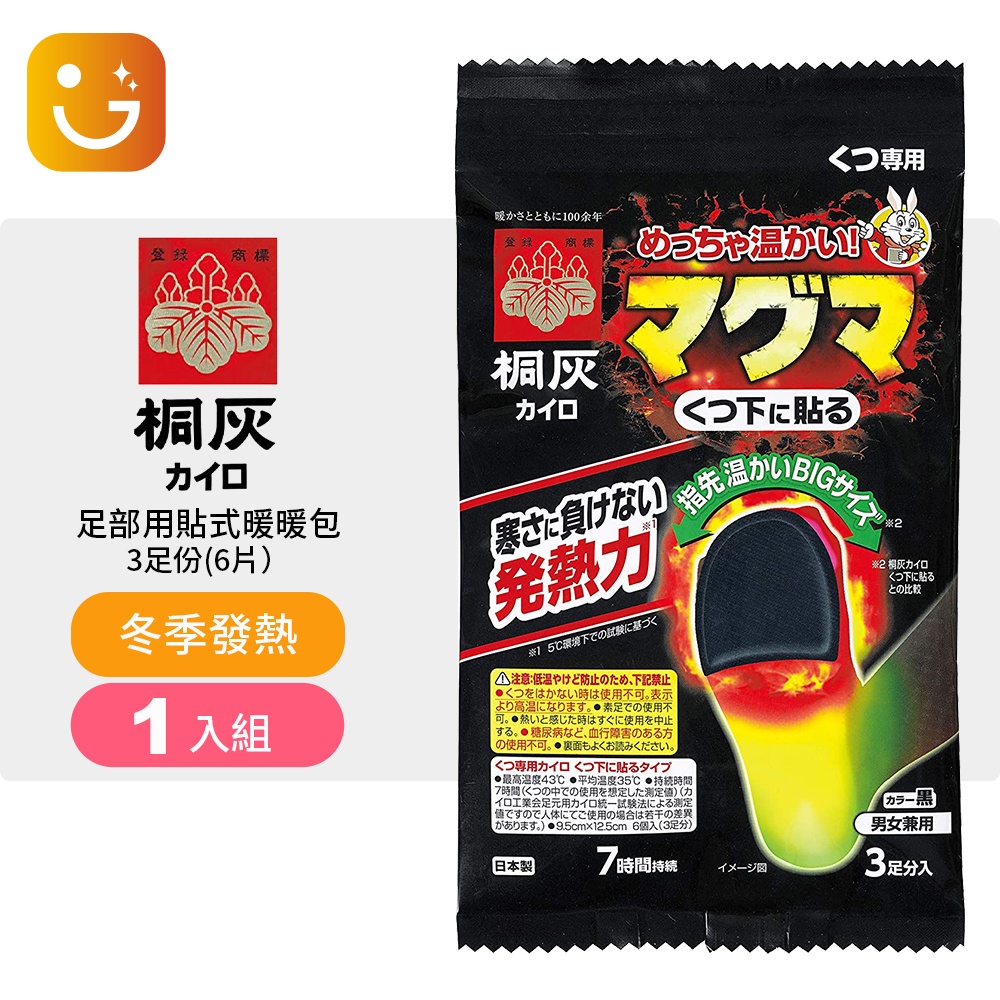 【樂選購物】小林製藥桐灰 足部用貼式暖暖包3足份 (6片入)
