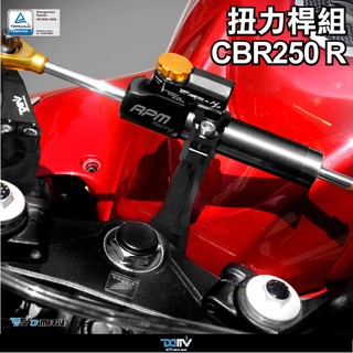 【柏霖】Dimotiv HONDA CBR250R 10-13 Dimotiv扭力桿座組 DMV