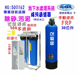 全戶濾水30公升砂濾逆洗除汙20英吋大胖活性炭除氯濾水器淨水器貨號500162