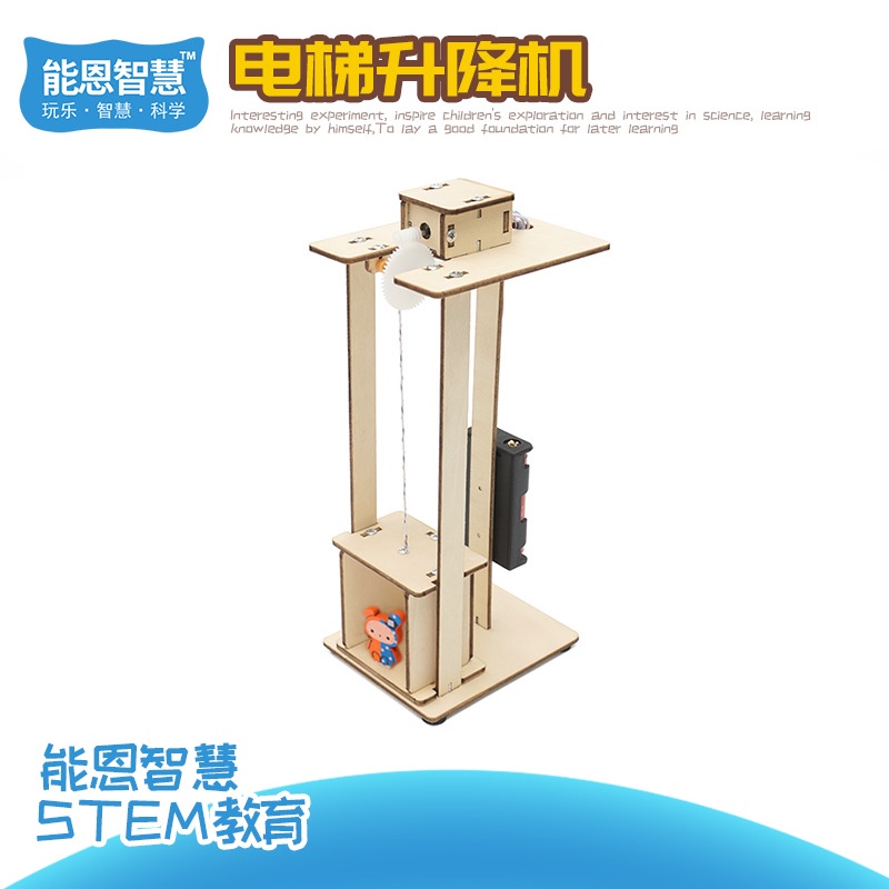 【🚀小小科學家🪐】台灣現貨 DIY電梯升降機益智科教科學實驗玩具STEAM