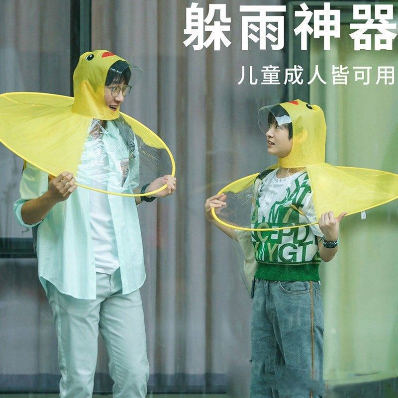 雨帽 兒童雨帽 雨帽遮雨兒童頭戴式鬥篷小黃鴨雨傘卡通幼兒園飛碟雨衣防雨神器 JQT8