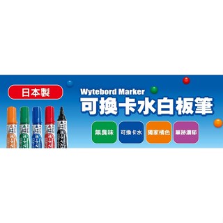 PILOT 百樂 WMBM-12L 可換卡水白板筆-中字