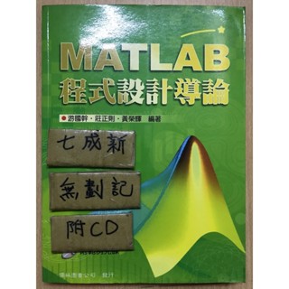 Matlab程式設計導論 / 遊國幹