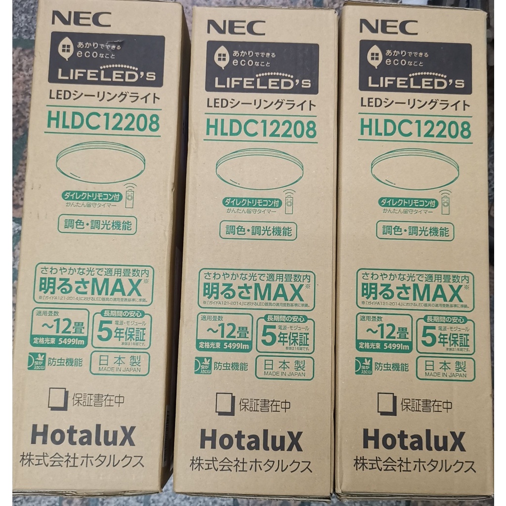 現貨 日本原裝 NEC HotaluX HLDC12208 LED吸頂燈 6坪用 可調光 可調色 留守定時 防蟲燈罩
