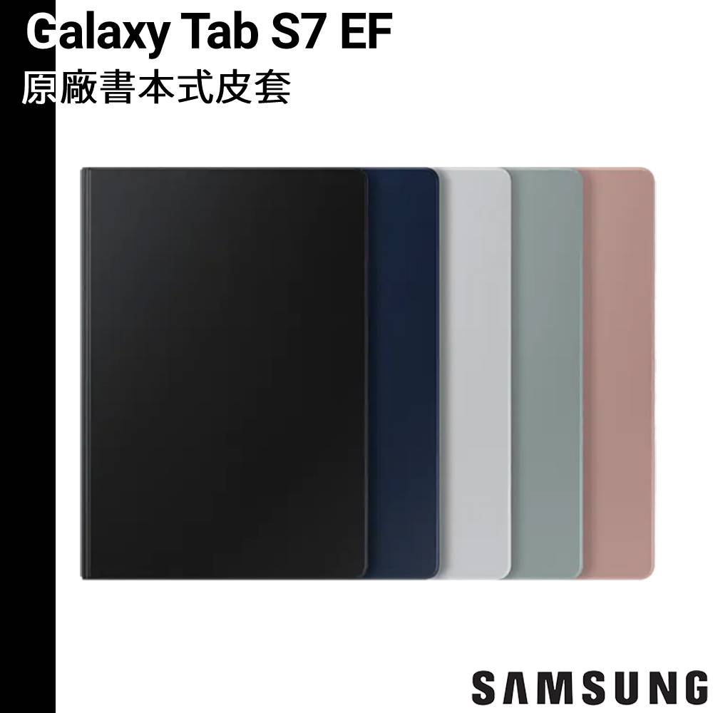 Samsung 原廠 Galaxy Tab S7 12.4 吋 平板用書本式皮套 5色 S8+ S7+ S7 FE