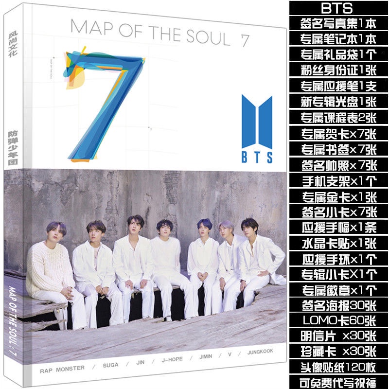 暖暖娛樂動漫BTS防彈少年團Map Of The Soul7專輯寫真集應援周邊海報明信片