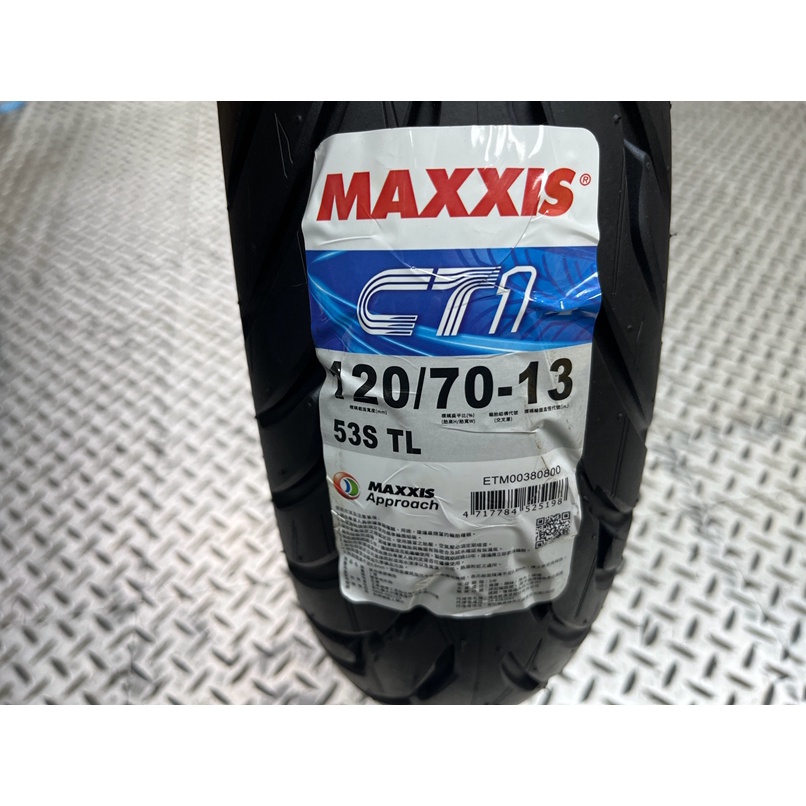 DIY本舖 MAXXIS 瑪吉斯 MACT1 120/70-13 MACT1 含氮氣充填 去蠟 平衡 免運 免工資