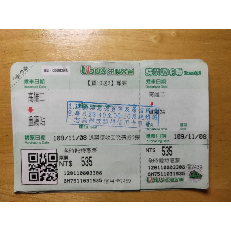 統聯客運高雄台北車票（無效期）