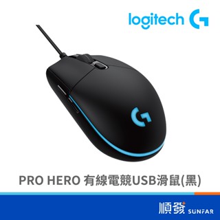 Logitech 羅技 PRO HERO 有線電競滑鼠 USB 高速 輕盈 100-16000dpi 6鍵(含滾輪) 黑