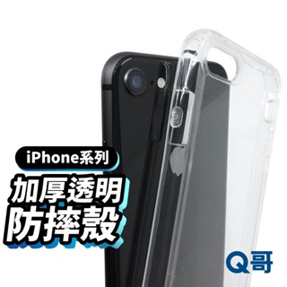 防摔加厚透明手機殼 保護殼 防摔殼 適用 iPhone14 13 12 11 Pro Max XS SE3 i8 M21