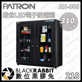 【PATRON 寶藏閣 AH-308 310L 數位LED電子防潮箱】電子型 LED顯示 大型防潮箱 收納 數位黑膠兔
