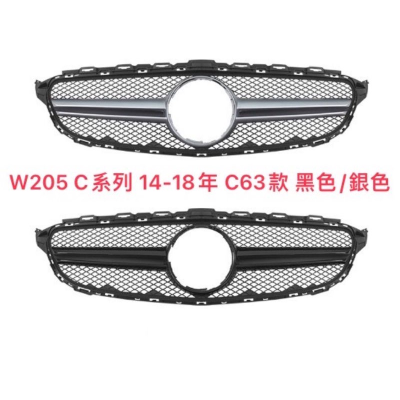 【台灣現貨】BENZ 賓士 W205 C系列 C63款水箱罩 C300水箱罩 W205水箱罩 C250 C300 C43