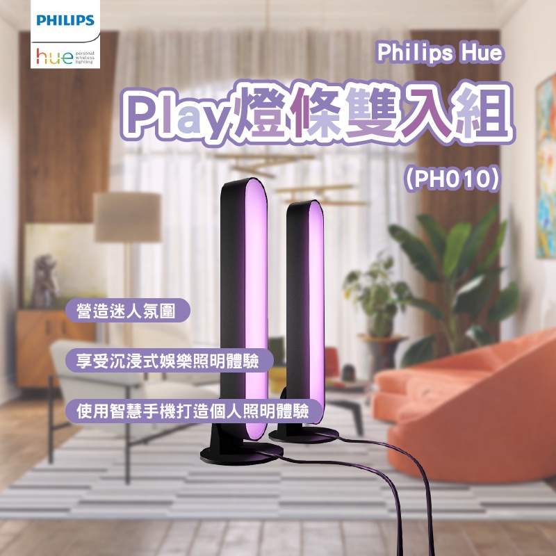 LED燈條 燈 飛利浦 Hue 智慧照明 全彩情境 Hue Play燈條雙入組(PH010)