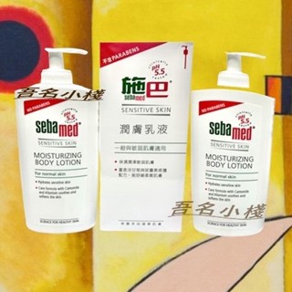 吾名小棧◆施巴◆2027年公司貨非平行輸入潤膚乳液400ml 潤澤保濕紓緩肌膚乾燥不適~另有 另有400ml抗乾敏保濕乳