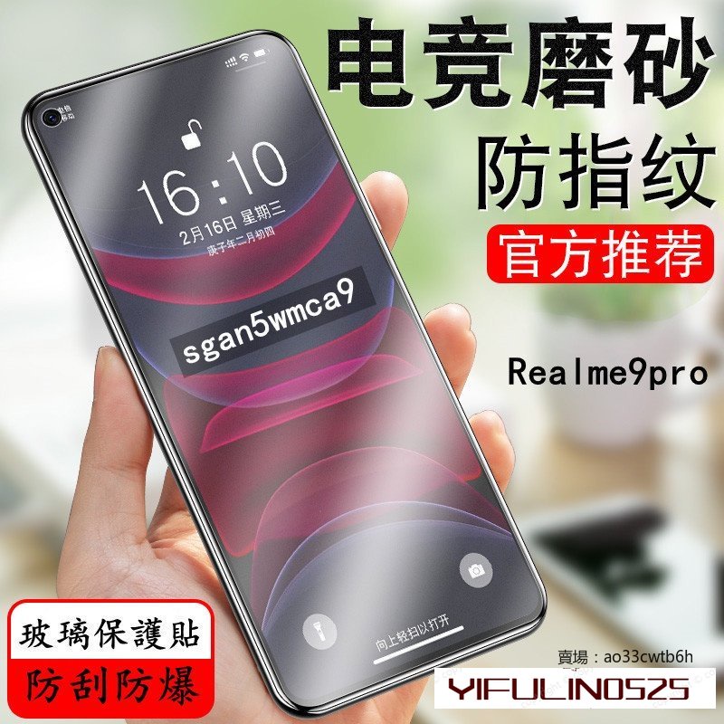 Realme霧面滿版玻璃貼螢幕保護貼適用C51 C21 narzo 50A 50i 30A X7 pro 9i 9pro