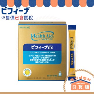 售價含關稅 森下仁丹益生菌黃金版EX 60日份 乳酸菌 晶球益生菌 比菲德氏菌 寡醣 日本原裝境內版