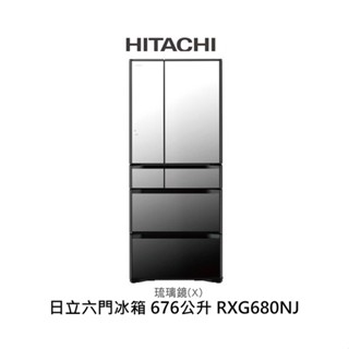 HITACHI日立 琉璃系列 676公升 六門變頻冰箱 日本製造 RXG680NJ X 琉璃鏡【雅光電器商城】