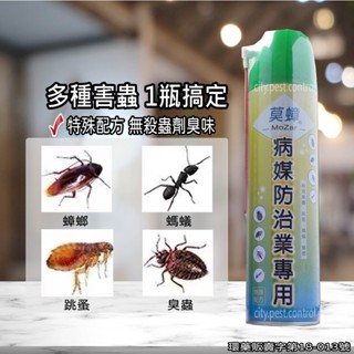 ❤️家用殺蟲劑❤️ 臭蟲 床蝨 跳蚤 無臭味殺蟲劑 螞蟻 蟑螂 滅蟻佳 螞蟻剋星 蟑螂藥 螞蟻藥 【無殺蟲劑臭味】