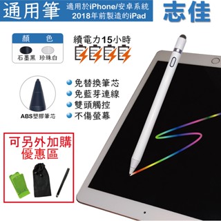 現貨♥志佳科技♥極細ABS塑膠筆尖主動式電容筆雙頭iPad觸控筆♥適用iPhone/2018年前iPad (臺灣製造)