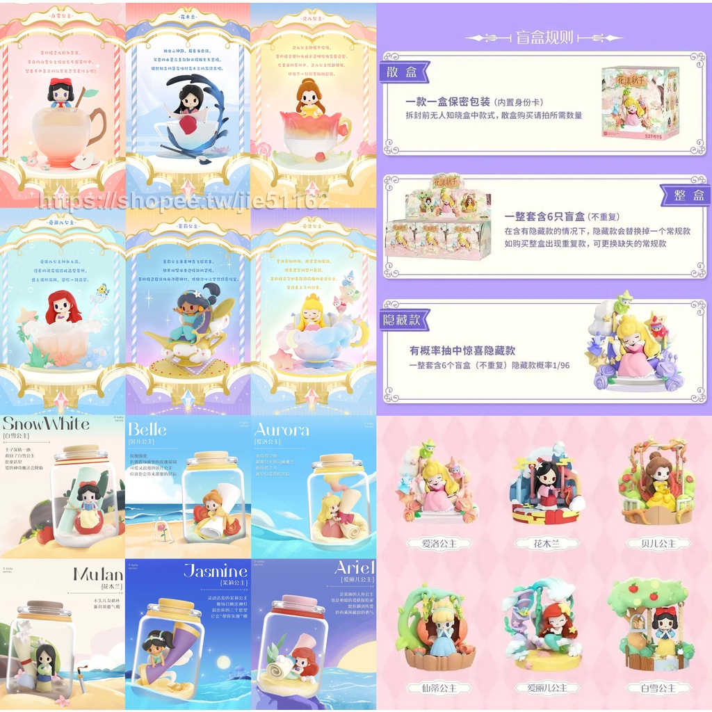 單款販售 現貨 迪士尼公主茶杯甜心盲盒 公主茶杯 D-baby 迪士尼 公主 下午茶 茶杯 奇幻心願瓶 公主許願瓶