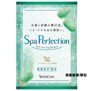BATHCLIN 巴斯克林 Spa Perfaction 美肌入浴劑 【樂購RAGO】 日本製