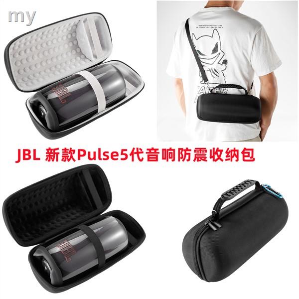 【new】適用JBL PULSE 5藍牙音響保護盒脈動5代戶外便攜帶內泡防震收納包