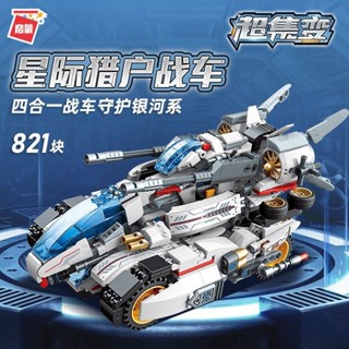 廠家熱賣*特惠啟蒙星際獵護戰車爭霸相容樂高積木兒童玩具生日禮物男女孩子益智