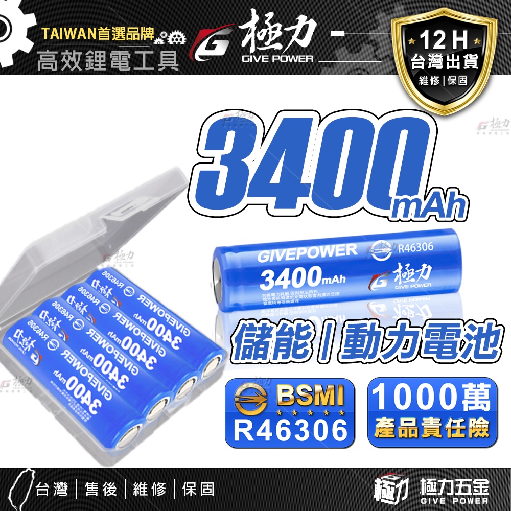 台灣極力 3號 4號 BSMI合格 21700 26650 18650 10C 動力電池 電池 充電電池 5000mah