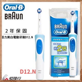 德國 百靈 Oral-B 動感潔柔電動牙刷 D12.N