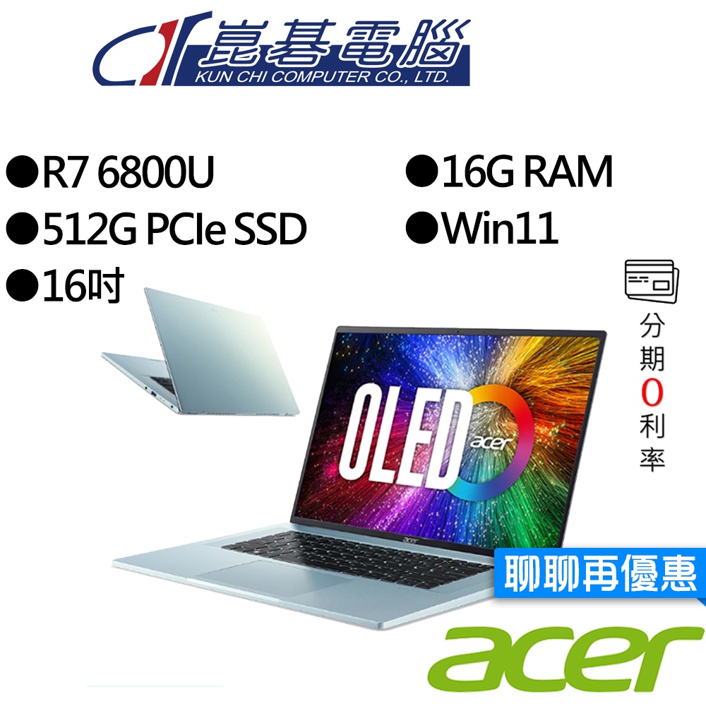 Acer宏碁  SFA16-41-R6WU R7 16吋 OLED 輕薄筆電