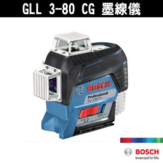 【綠光】BOSCH 博世 雷射墨線儀 GLL 3-80 CG 雷射墨線儀 360度 雷射水平儀 原廠保固