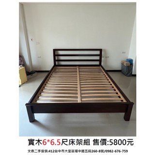 文鼎二手傢俱 實木6*6.5呎床架 二手床架 雙人加大床架 套房床架 實木床架 臥室床架