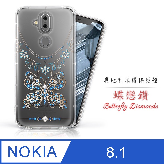 Nokia 8.1 奧利水鑽空壓手機殼 保護殼 水鑽殼 手機殼 蝶戀鑽 櫻花