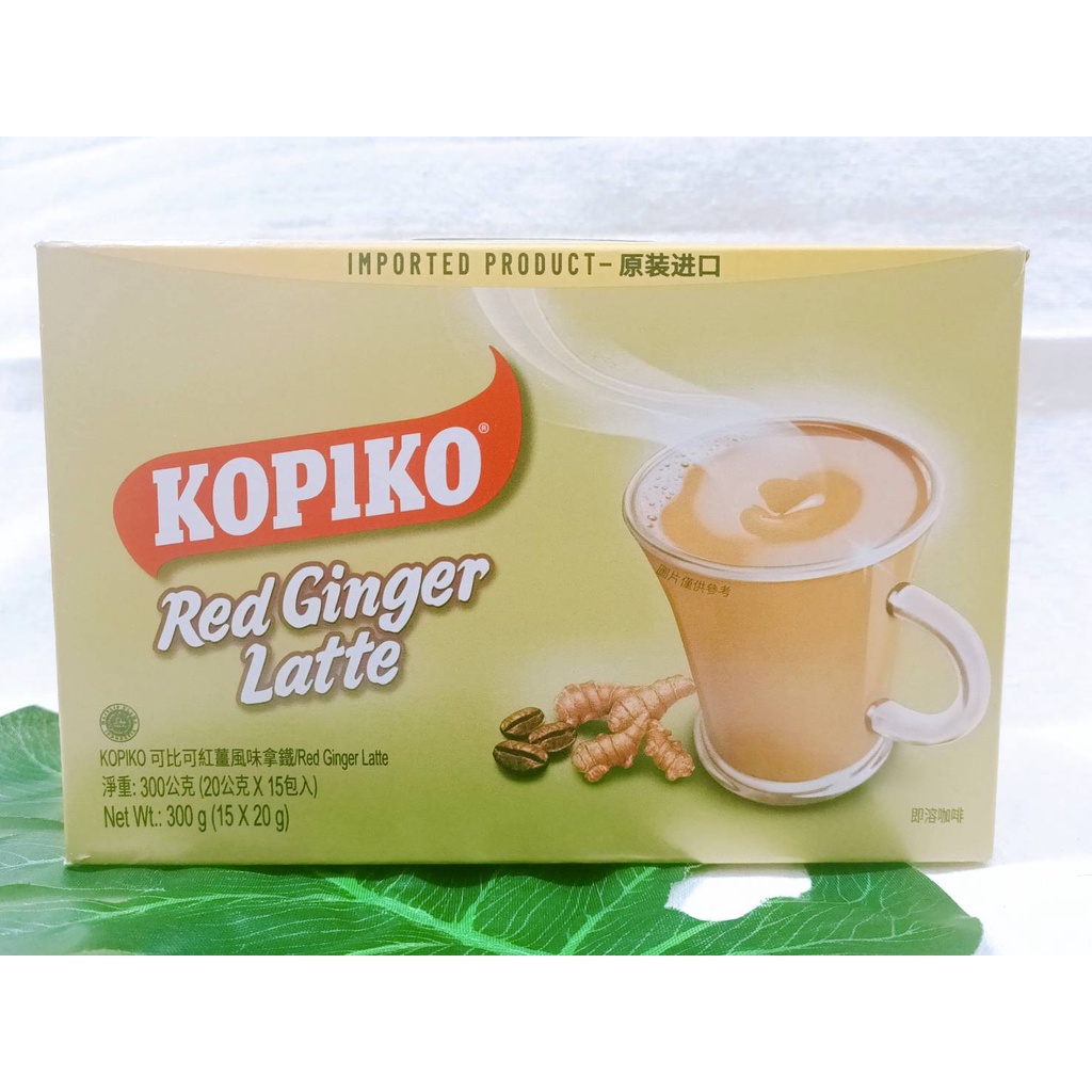 (現貨) KOPIKO 可比可 紅薑風味拿鐵咖啡 300公克 (20公克x15包入/盒)