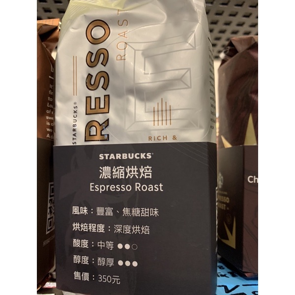 &lt;桑普小樣&gt; Starbucks 星巴克 Espresso 濃縮烘培咖啡豆250g 阿拉比卡咖啡豆