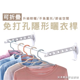 WENJIE DA173折疊曬衣架 衣架 曬衣架 晾衣桿 可打孔 隱形小型壁掛 晾衣架 伸縮戶外 室內曬衣桿神器