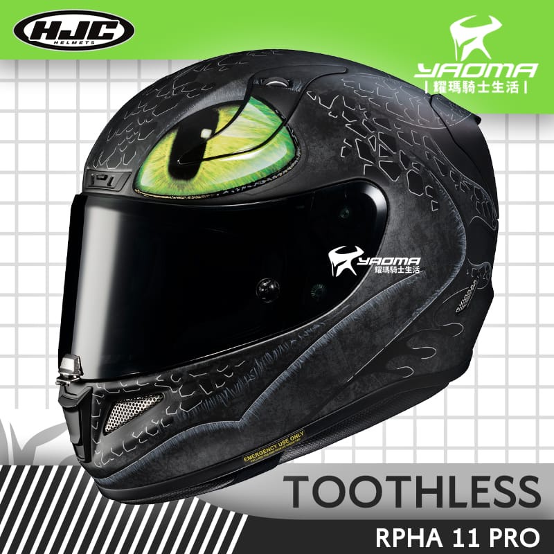 HJC RPHA 11 PRO TOOTHLESS 馴龍高手 無牙 沒牙 全罩 安全帽 耀瑪騎士機車部品