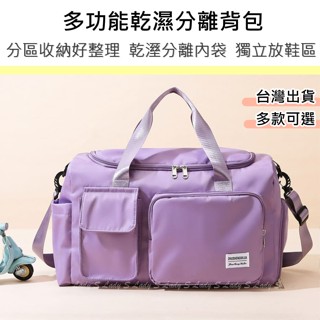【臺灣出貨】行李袋 旅行包 行李包 旅行袋 乾濕分離包 手提行李袋 多功能乾濕分離揹包