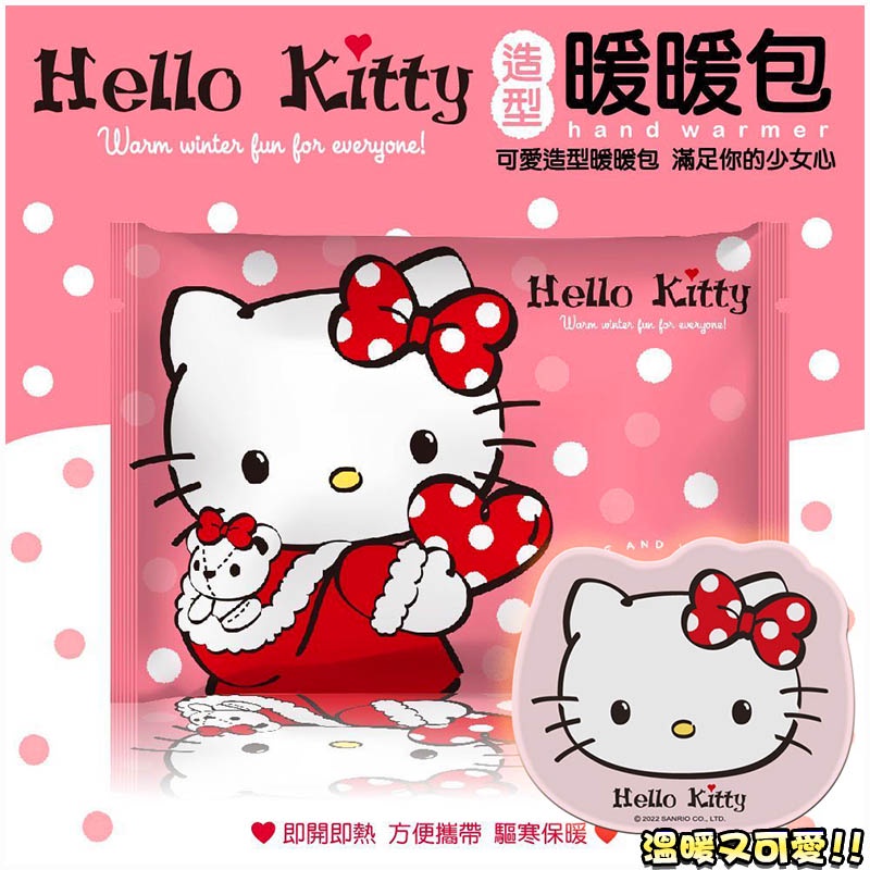 【免運 台灣出貨 3C小苑】Hello Kitty 手握暖暖包 (10片) 10H長時效發熱 可愛造型 暖暖包 保暖小物