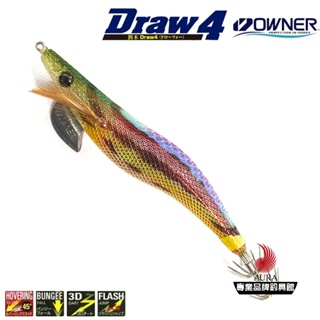 【OWNER】木蝦 Draw 4 EXP系列 3D木蝦 | AURA專業品牌釣具館