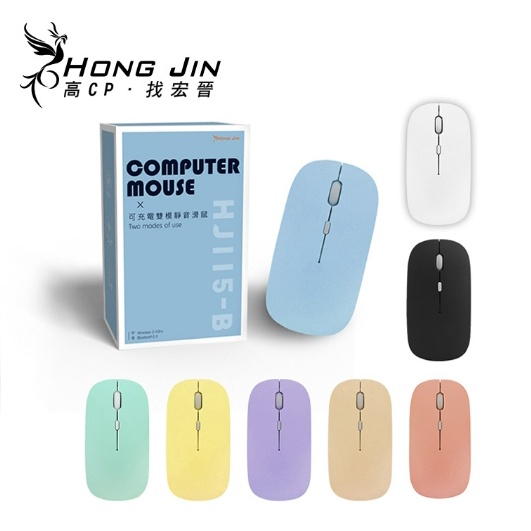 全新現貨 黑色 宏晉 Hongjin HJ115-B 可充電的藍牙滑鼠 超靜音 全新雙設備設計 靜音藍牙滑鼠 藍牙滑鼠