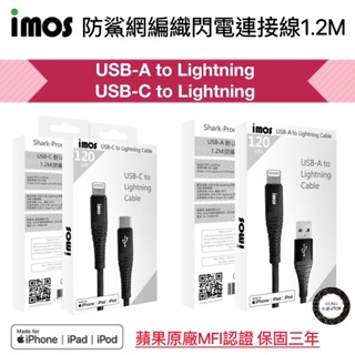imos【官方授權】USB A to Lightning / PD快充線 傳輸線MFi認證充電線 PD充電線 保固三年